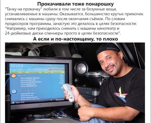 Правда о "Тачке на прокачку" xzibit, тачку на прокачку