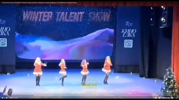 "Снегурочки-стриптизерши" шокировали зрителей на детском празднике в Нижнем Тагиле