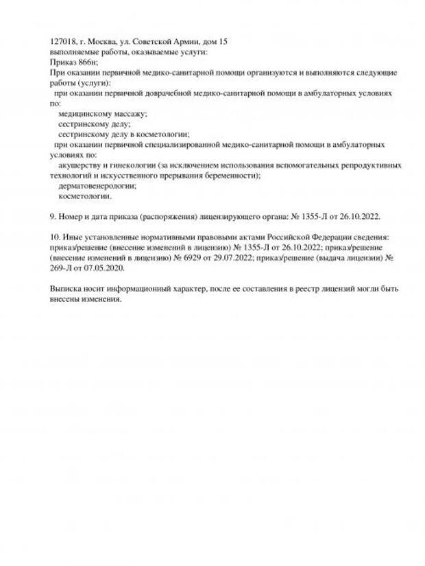 Клиника бьюти. Клиника эстетической медицины
