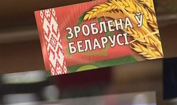 В белорусских магазинах ввели квоту на отечественные товары