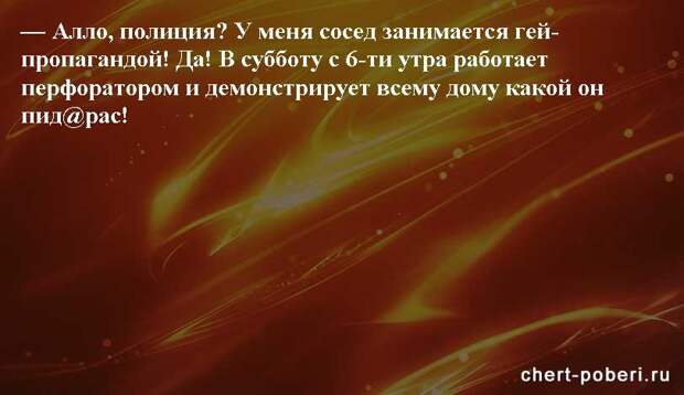 Самые смешные анекдоты ежедневная подборка chert-poberi-anekdoty-chert-poberi-anekdoty-52571112082020-11 картинка chert-poberi-anekdoty-52571112082020-11