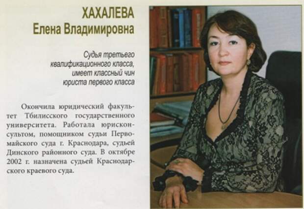 Хахалева тбил универ сайт судей