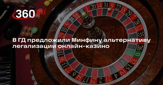 Миронов: есть много способов пополнить бюджет без легализации онлайн-казино