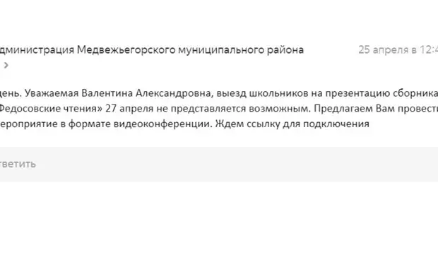 Администрация района Карелии отказалась предоставить автобус детям для мероприятия