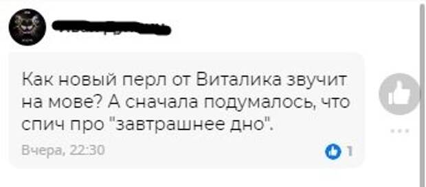 В Сети призвали не смеяться над «побитым» Кличко после его фразы о «завтрашнем дне»