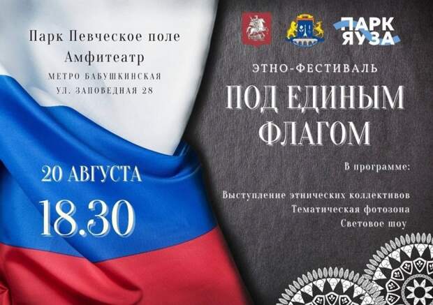 В парке «Певческое поле» пройдет этно-фестиваль ко Дню государственного флага