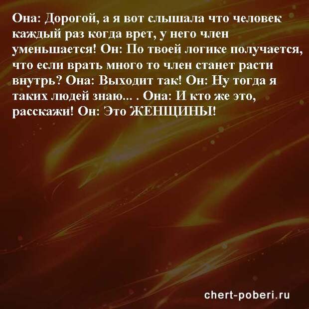Самые смешные анекдоты ежедневная подборка chert-poberi-anekdoty-chert-poberi-anekdoty-21400827092020-12 картинка chert-poberi-anekdoty-21400827092020-12