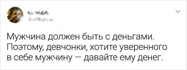 твит про деньги