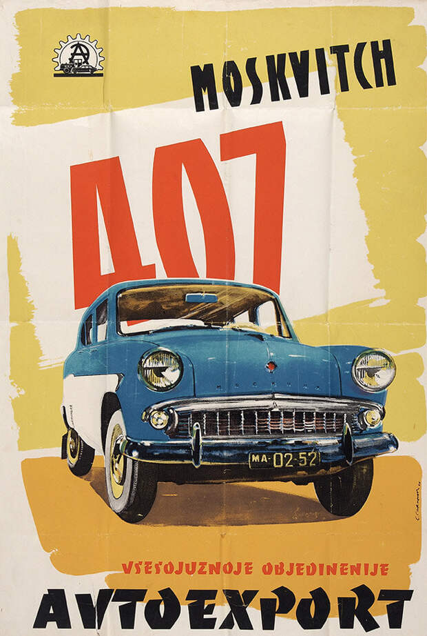 Старый советский плакат, недавно продан на аукционе "Литфонд" за 16000 рублей
