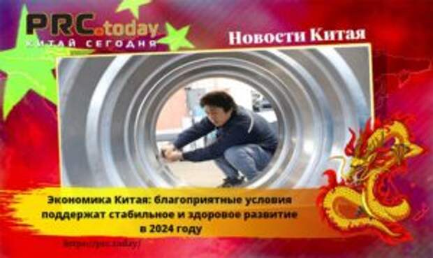 Экономика Китая