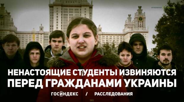 Ненастоящие студенты извиняются перед гражданами Украины