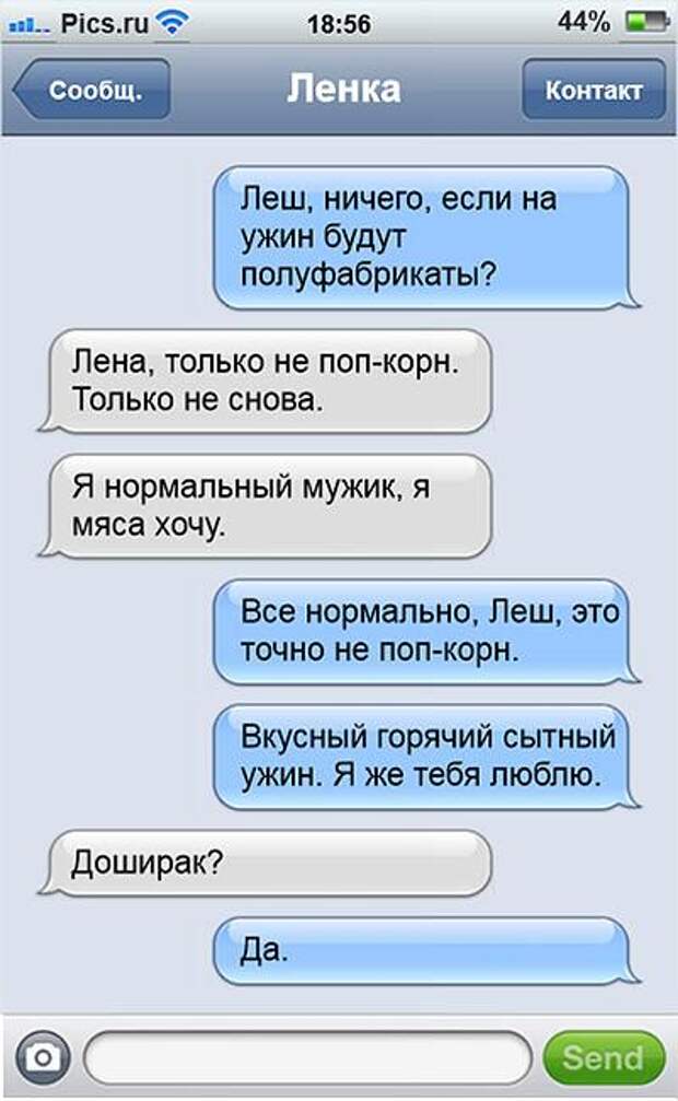 19 ну очень смешных SMS молодоженов друг другу 19 ну очень смешных SMS молодоженов друг другу