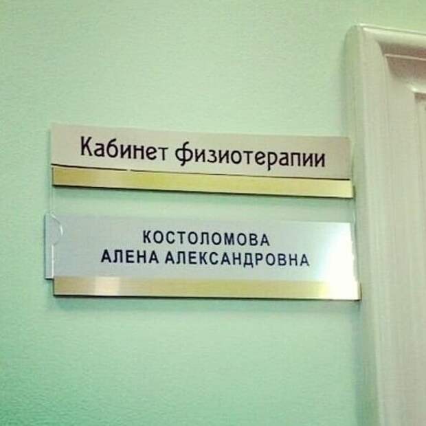 Опасно к таким врачам идти Опасно к таким врачам идти