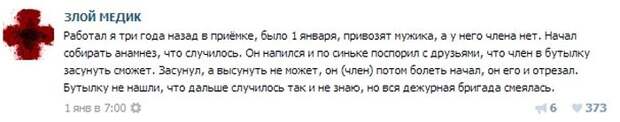 Курьезные случаи из врачебной практики. Часть 9 (42 скриншота)