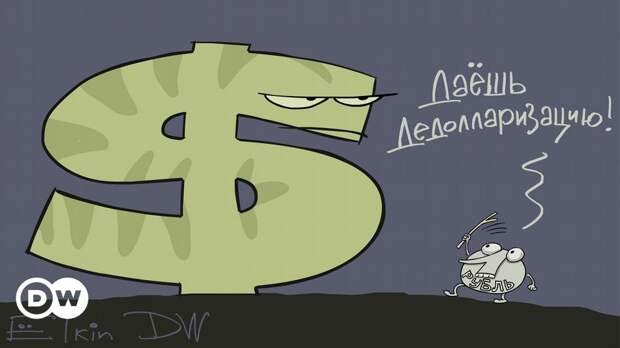 Доллар занял меньше 50%, избыток денег в мире и родственники Владимира Арнольда