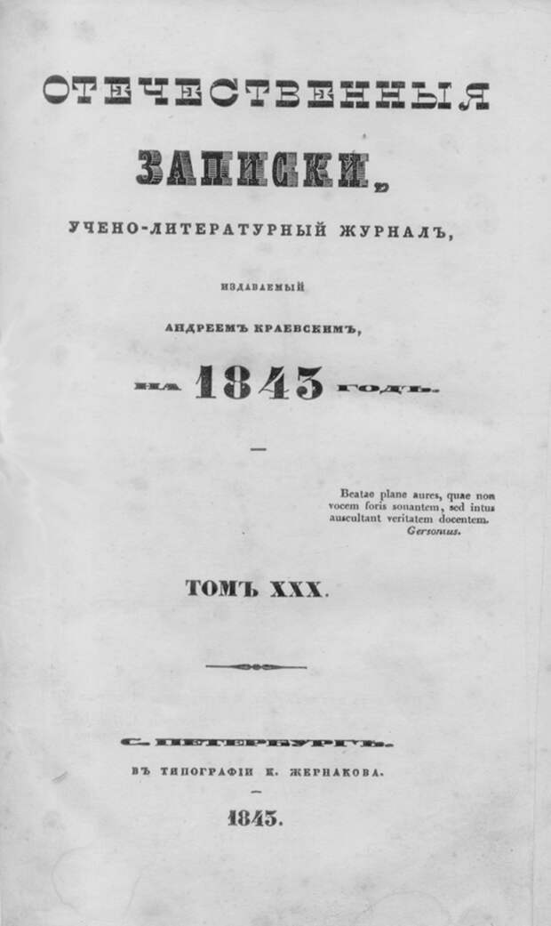 От «Ведомостей» до «Дамского журнала». Галерея 7. Отечественные записки
