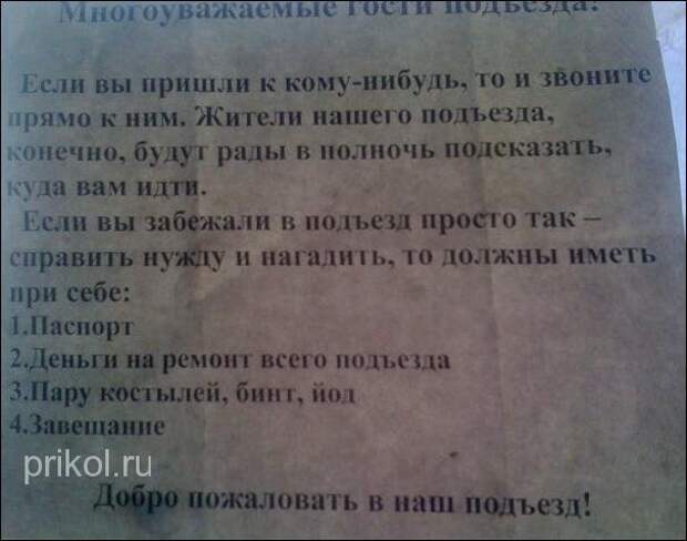 Приходят соседи. Объявление чтобы не звонили в домофон. Объявление не открывать домофон. Не ломайте домофон объявление. Объявление о домофоне в подъезде чтоб не ломали.