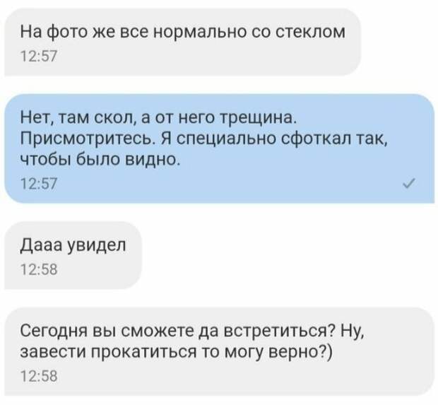 Когда покупатель отказался от своего предложения прикол, смски, юмор