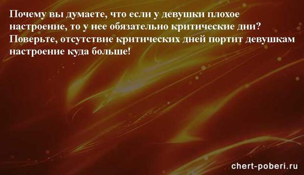Самые смешные анекдоты ежедневная подборка chert-poberi-anekdoty-chert-poberi-anekdoty-03010411082020-18 картинка chert-poberi-anekdoty-03010411082020-18