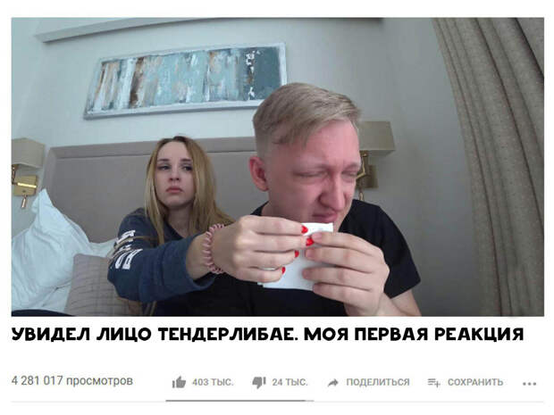 Тендерлибае мемы