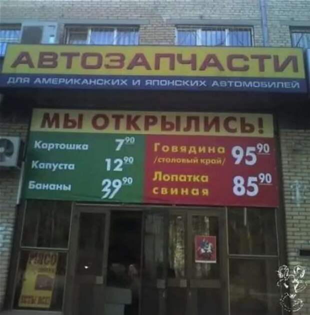 Прикольные вывески. Подборка chert-poberi-vv-chert-poberi-vv-04030330082020-15 картинка chert-poberi-vv-04030330082020-15
