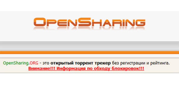 Торрент-трекер Opensharing.org заблокируют за пиратство - Обсуждение статьи...