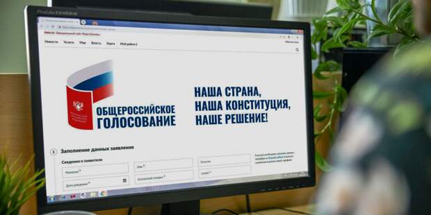 Открыта запись на электронное голосование по поправкам в Конституцию РФ alt