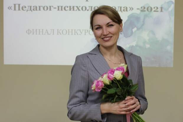 Светлана Котова выиграла всероссийский конкурс и стала лучшим педагогом-психологом России Светлана Котова выиграла всероссийский конкурс и стала лучшим педагогом-психологом России
