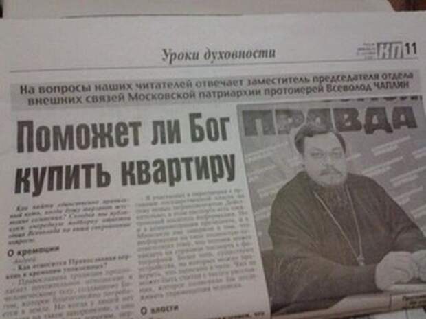 Незабываемые заголовки «бульварной прессы» (20 фото)