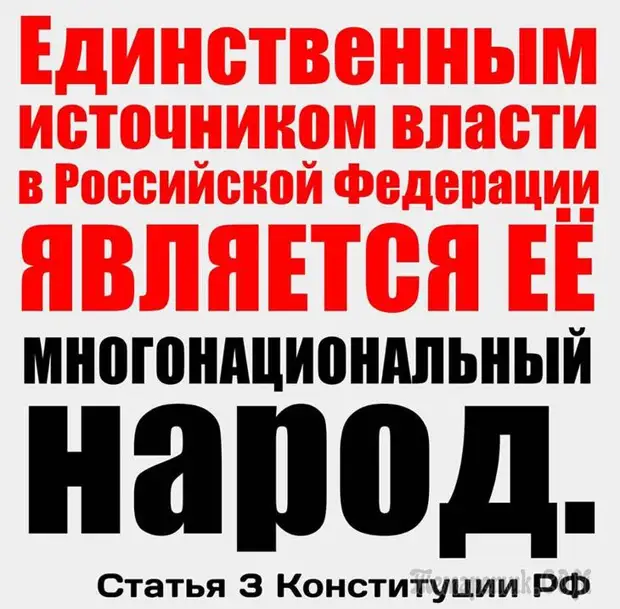 Подпиши и ты! Это суверенное право народа.