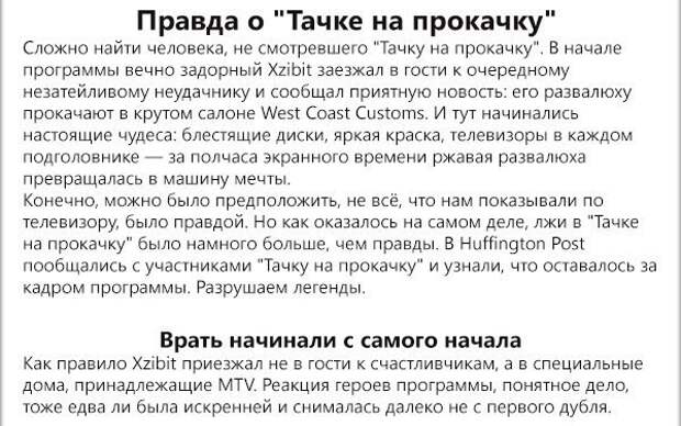 Правда о "Тачке на прокачку" xzibit, тачку на прокачку