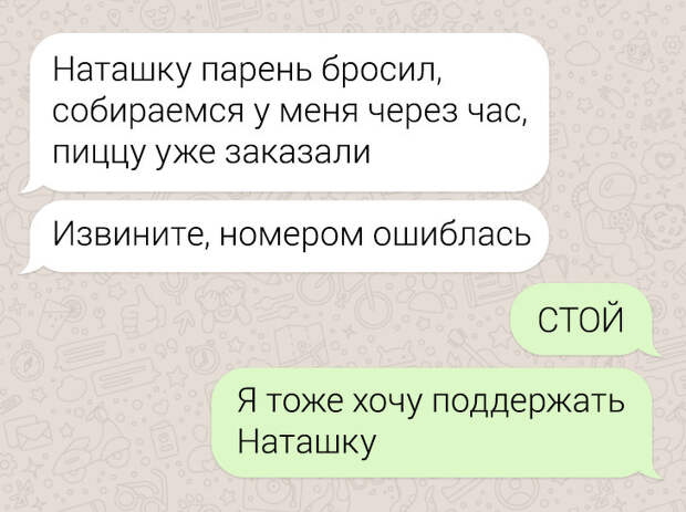 19 СМС-переписок, в которых кому-то было суждено облажаться