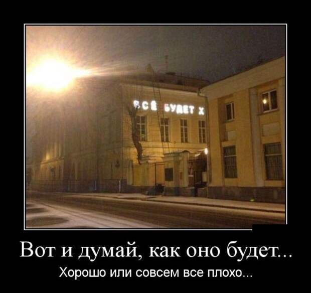 Демотиваторы (30 фото)