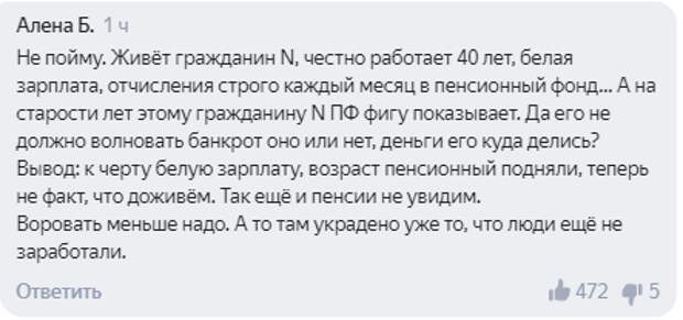 Предложение о банкротстве Пенсионного фонда вызвало бурю возмущения Пенсия, Пенсионная реформа, Пенсионный возраст, Справедливая Россия, Пенсионный фонд, Длиннопост, Банкротство