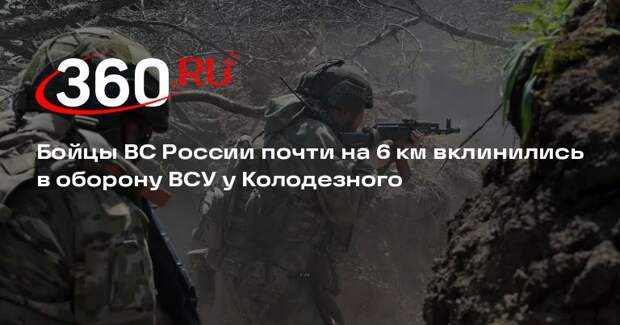 Марочко: ВС России продвинулись на 5,5 км на участке Ольховатка — Колодезное