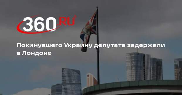 «Страна.ua»: в Лондоне задержали защищавшего УПЦ депутата Дмитрука