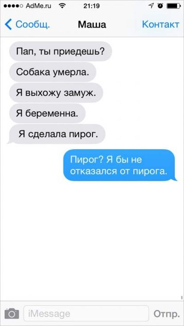 20 СМС, которые могли отправить только родители 20 СМС, которые могли отправить только родители