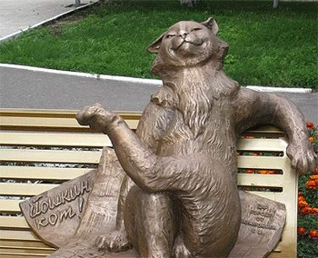 Скульптура Ешкин кот Чита. Йошкар-Ола Ешкин кот бальзам цена 2022. Йошкин дом бусинка