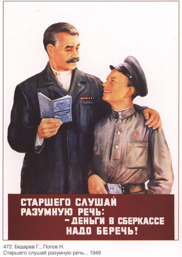 Советский педагогический плакат