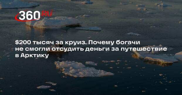 РСТ: пассажиры сорванных круизов порой даже в суде не могут добиться компенсаций