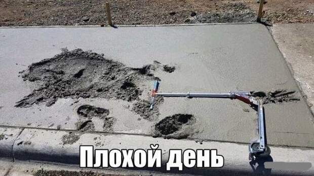 Плохой день