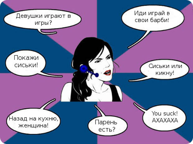 Почему девушки не играют в игры?