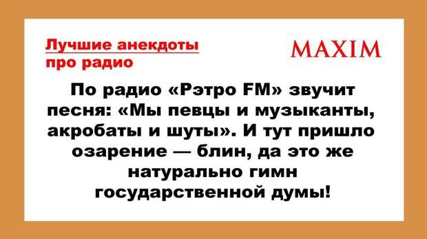 Самые лучшие и смешные анекдоты про радио
