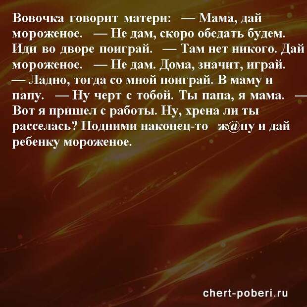 Самые смешные анекдоты ежедневная подборка chert-poberi-anekdoty-chert-poberi-anekdoty-52480217102020-19 картинка chert-poberi-anekdoty-52480217102020-19