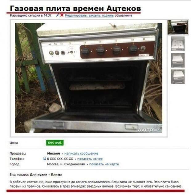 самые оригинальные объявления на авито 
