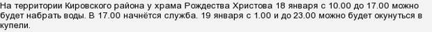 Где в Красноярске в 2019 году будут оборудованы для купания проруби на Крещение?