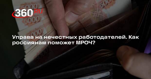 Экономист Колташов предположил, как будут рассчитывать МРОЧ