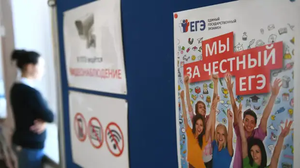 В ОНФ оценили проведение ЕГЭ в 2020 году