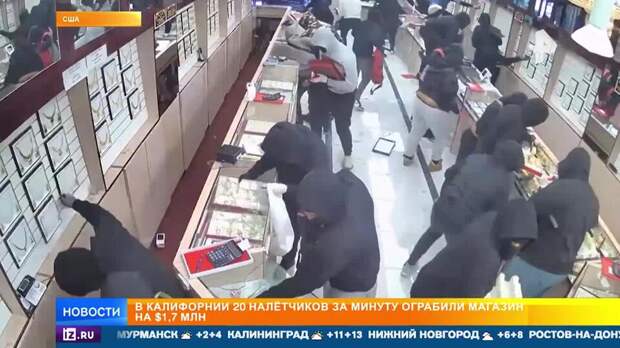 Воры за минуту вынесли украшения почти на $2 млн из ювелирного магазина в США