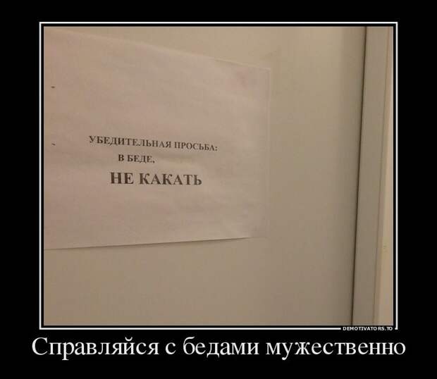 Развеселые демотиваторы